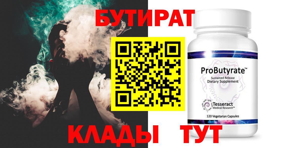 Бутират бутик Кушва