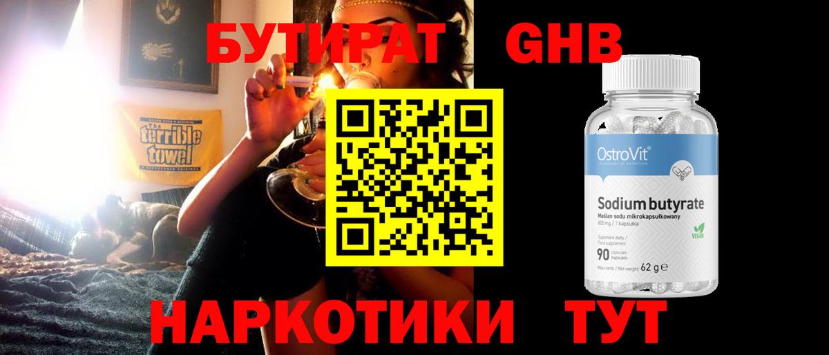 Бутират  БУТИРАТ бутик  Вход с VPN  Кушва 