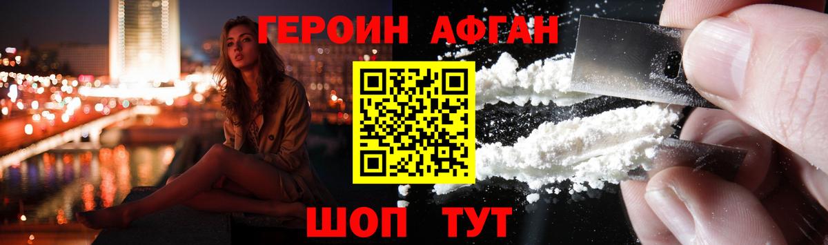 ГЕРОИН  Героин афганец  Вход с VPN  Кушва 