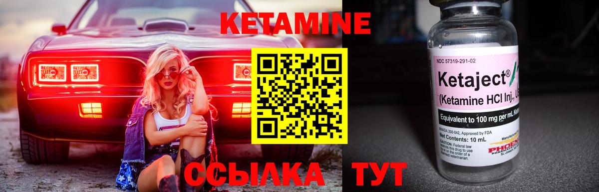 КЕТАМИН VHQ Кушва