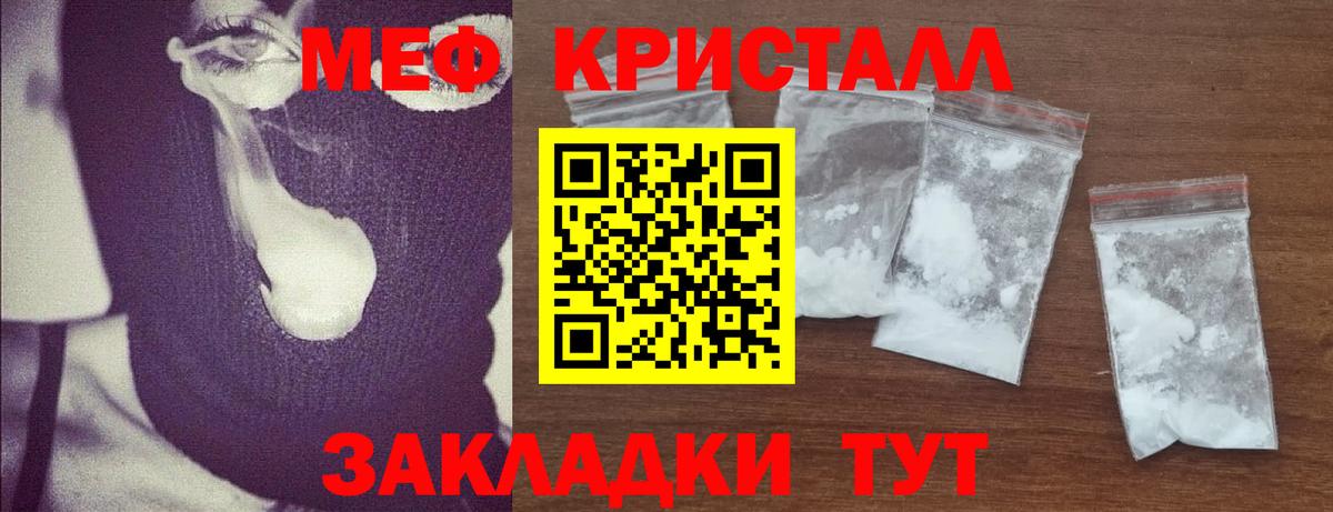 Мефедрон кристаллы Кушва