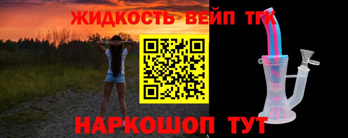 ТГК жижа  Вход с VPN  ТГК концентрат  Кушва 